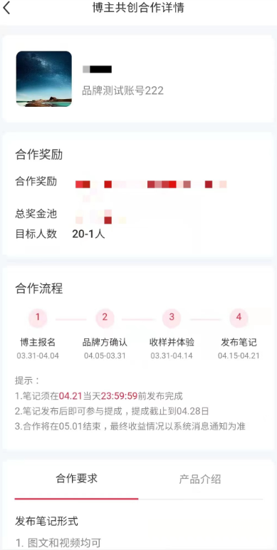 小紅書廣告博主共創合作詳情