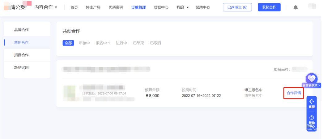 小紅書廣告合作詳情