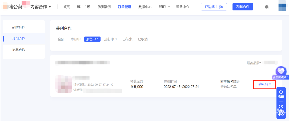 小紅書廣告確認名單