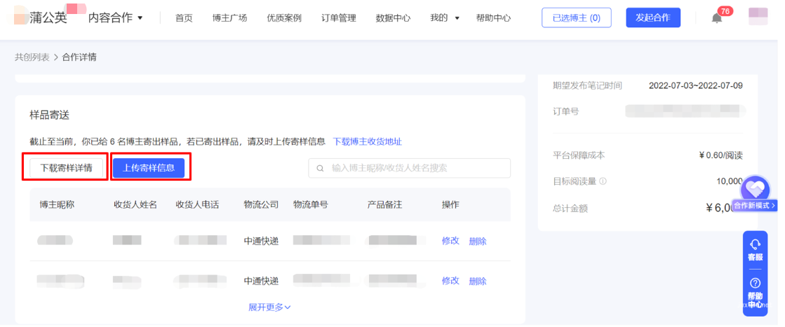 小紅書廣告上傳樣品信息