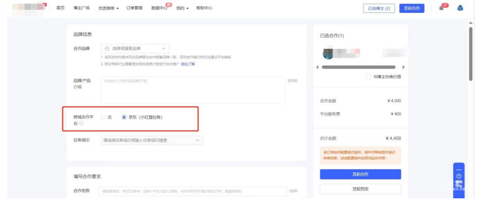小紅書廣告某東進入博主下單界面，在跨域合作平臺查看是否有某東（小紅盟任務）選項