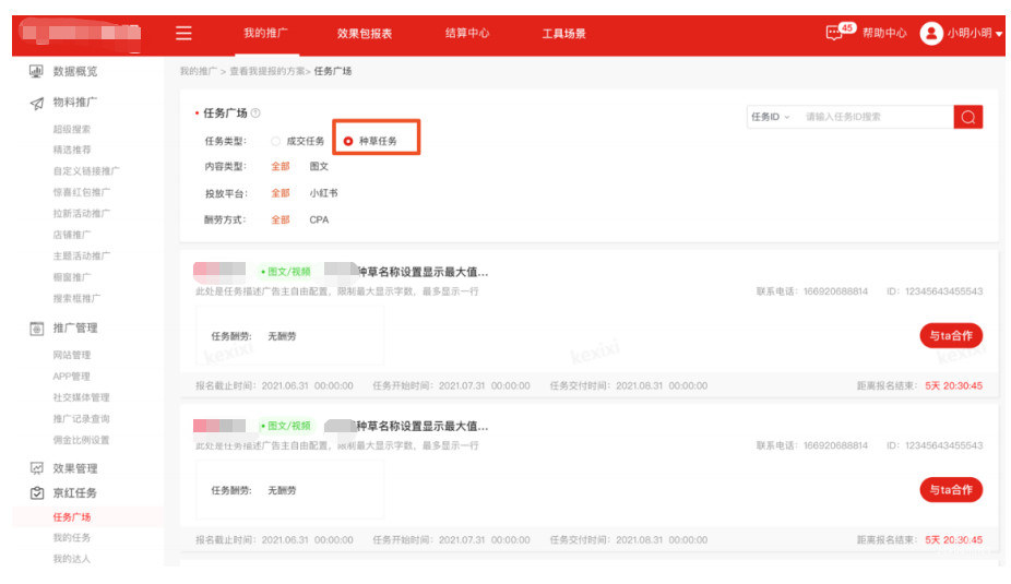 小紅書廣告推廣某東服務商/品牌自查京紅接單權限路徑