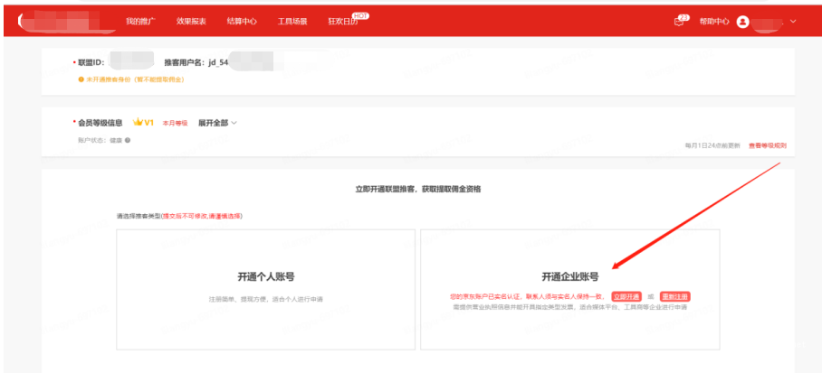 小紅書廣告某東開通企業(yè)賬號