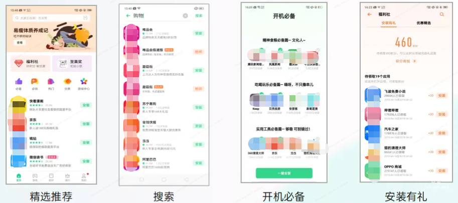 OPPO分發廣告