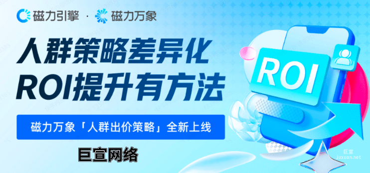 快手廣告之磁力萬象「人群出價策略」功能上新