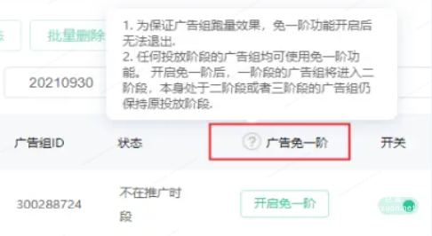 OPPO廣告免一階