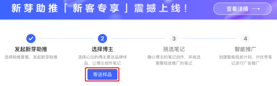 小紅書廣告寄送樣品