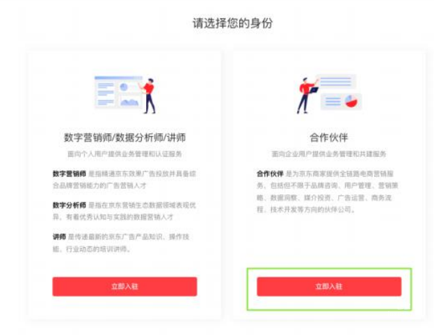 小紅書信息流代理商選擇角色入駐