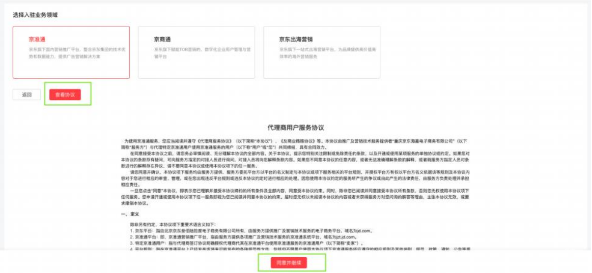 小紅書信息流廣告代理商在線簽署