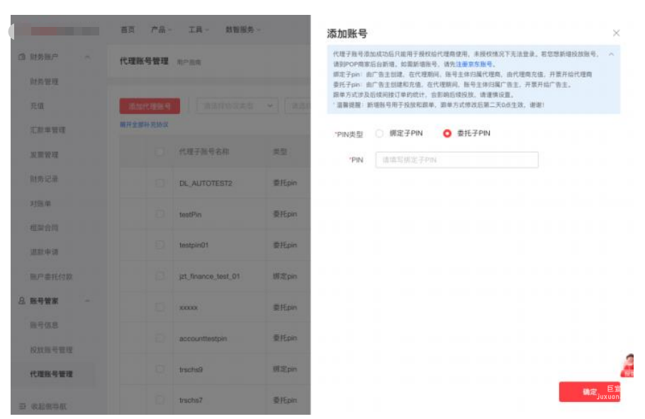 小紅書根據代理商需求勾選添加
