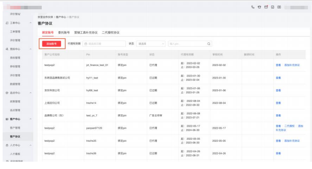 小紅書代理商發起代理簽約