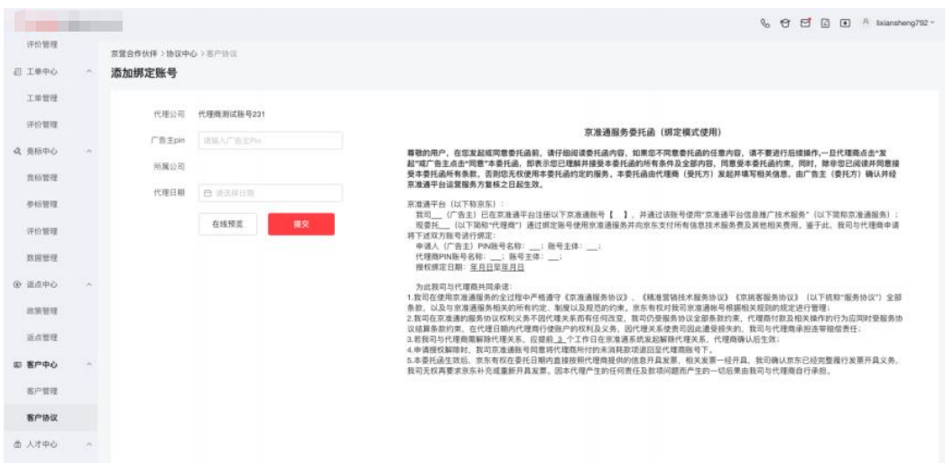 小紅書代理商填寫信息并提交