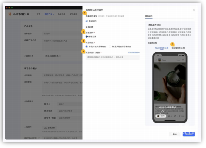 小紅書廣告投放添加組件