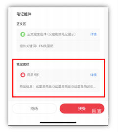 小紅書廣告推廣筆記組件