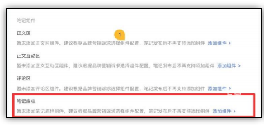 小紅書廣告推廣添加組件 