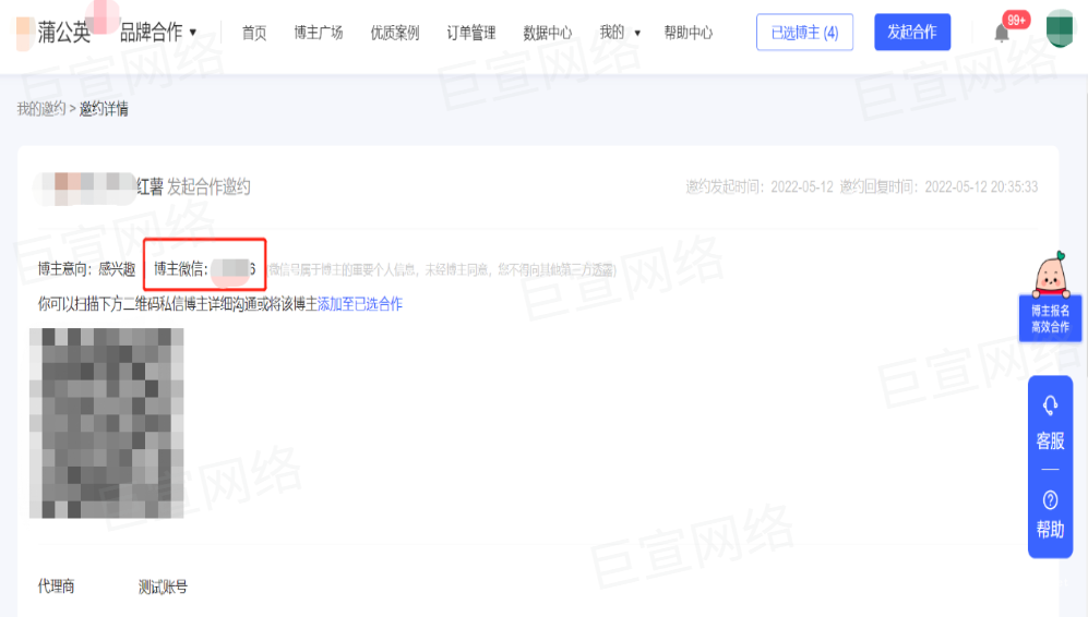 小紅書廣告獲取博主聯系方式