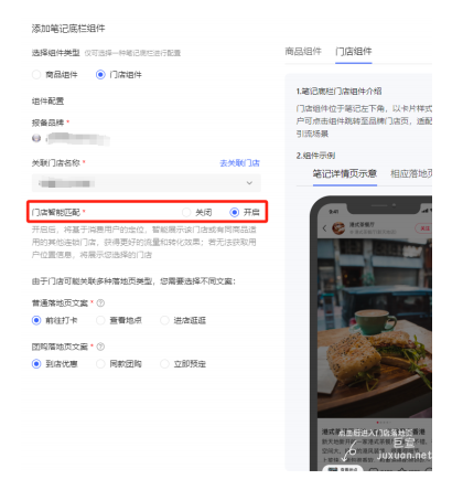 小紅書廣告門店組件功能升級
