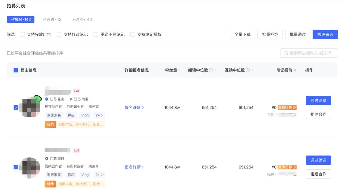 小紅書廣告招募列表