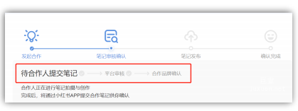 小紅書信息流廣告訂單狀態在“待合作人提交筆記”前，均可添加或修改組件。