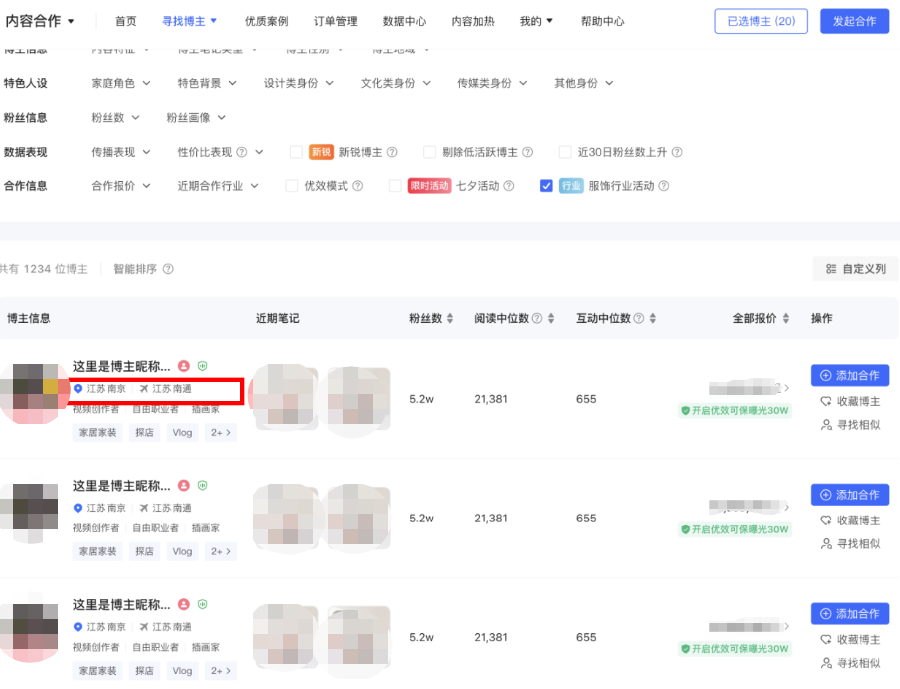 小紅書廣告尋找博主