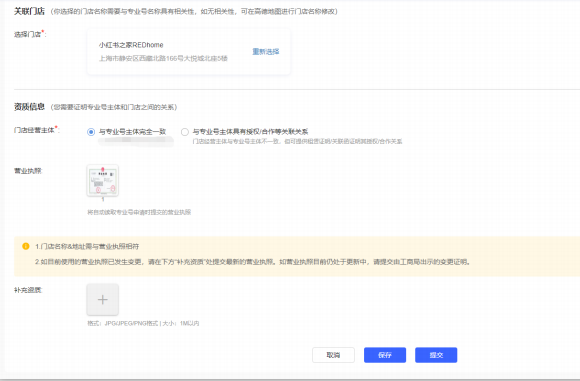 小紅書信息流廣告提供資質信息