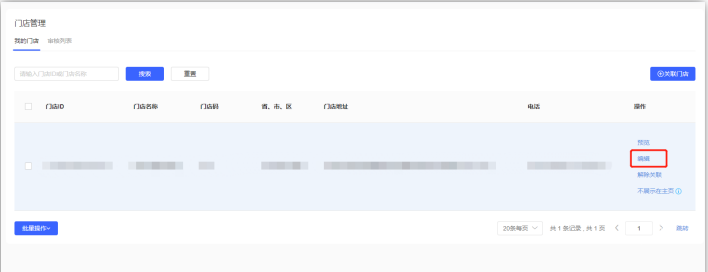 小紅書信息流廣告編輯門店詳情頁
