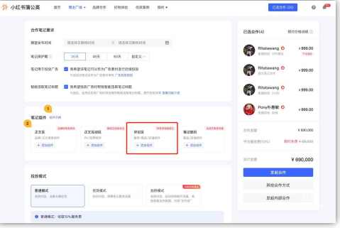 小紅書廣告投放組件配置頁面