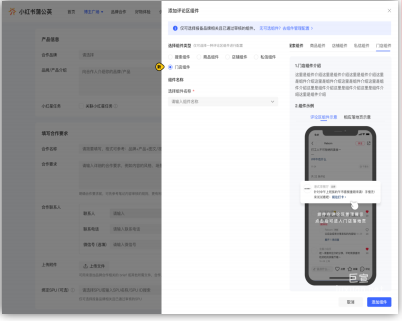 小紅書廣告投放審核門店組件
