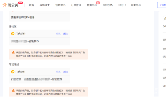 小紅書廣告投放在訂單頁面查詢到已綁定組件