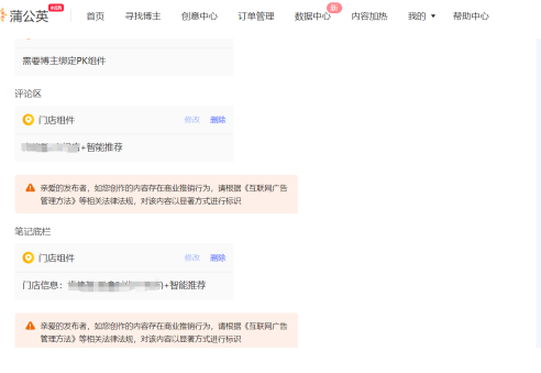 小紅書廣告在訂單頁面查詢到已綁定組件
