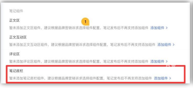 小紅書信息流廣告添加組件
