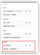小紅書信息流廣告修改或解綁組件
