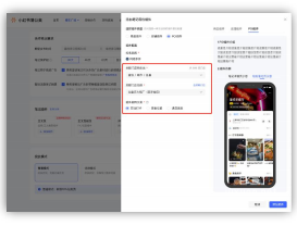 小紅書信息流廣告組件配置詳情頁