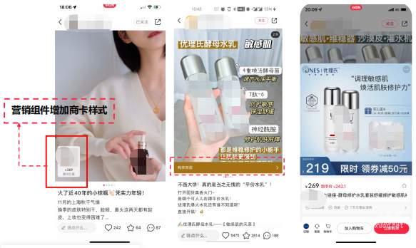 小紅書廣告【商品組件】功能與樣式