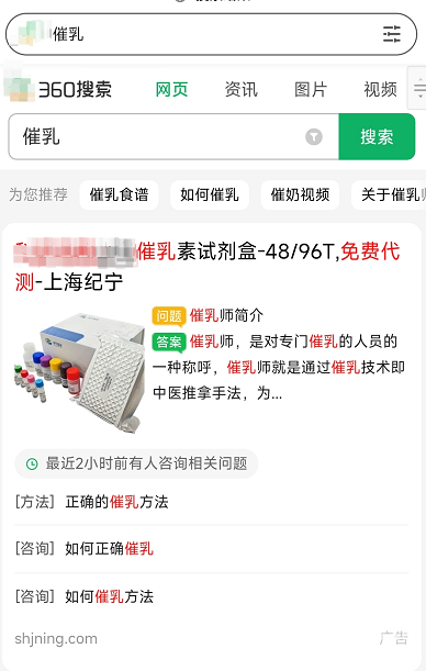 360 廣告怎么開戶？360搜索可以投放催乳廣告嗎？