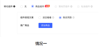 小紅書廣告蒲公英筆記未掛接任何評論區組件、或掛接了評論區搜索組件