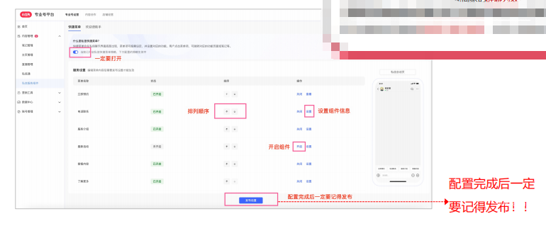 小紅書搜索廣告快捷菜單配置方法