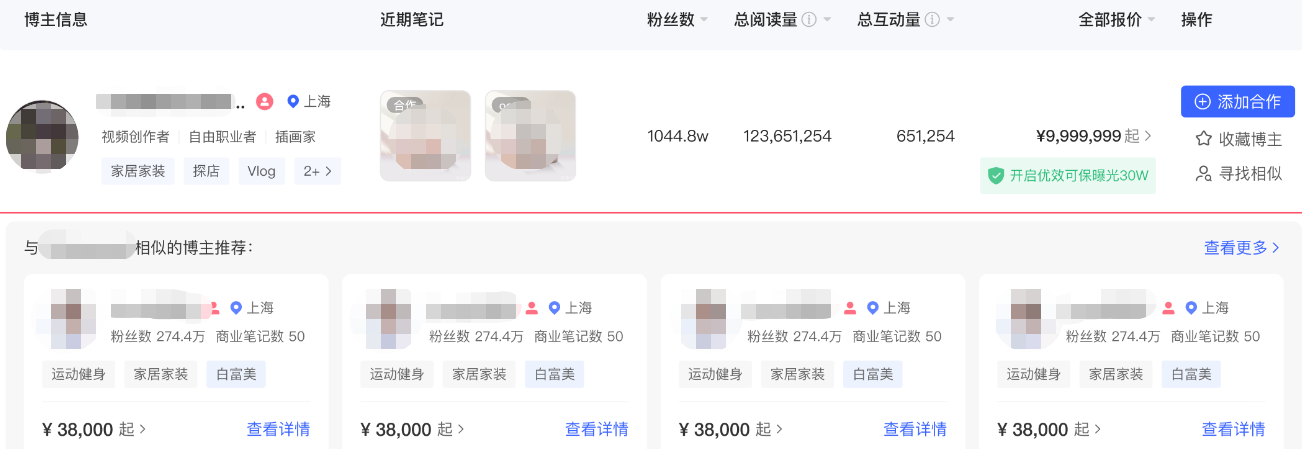 小紅書廣告搜索結果頁