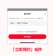 小紅書搜索廣告旅游行業立即預約組件