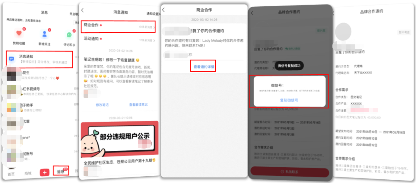 小紅書APP端商業(yè)合作