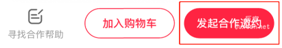 小紅書廣告發起合作邀約