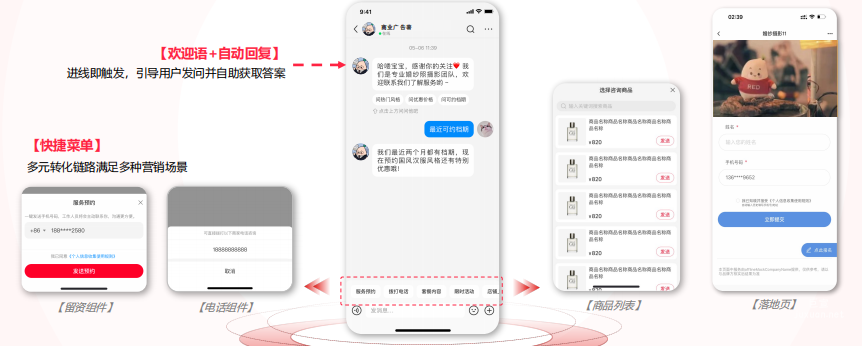 小紅書廣告官方留資組件