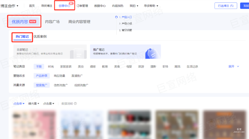小紅書蒲公英平臺