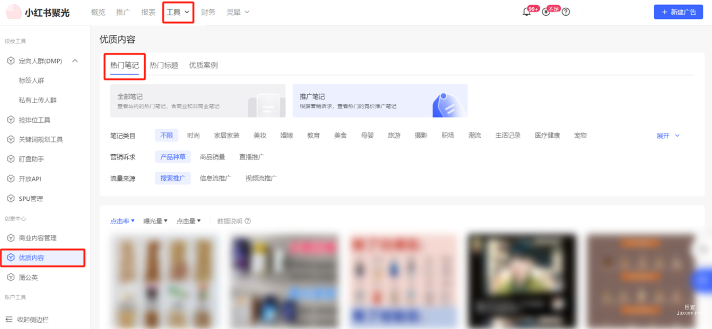 小紅書聚光平臺