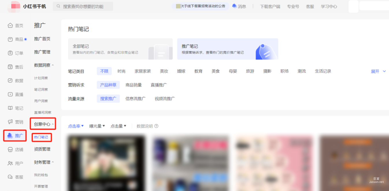 小紅書千帆平臺