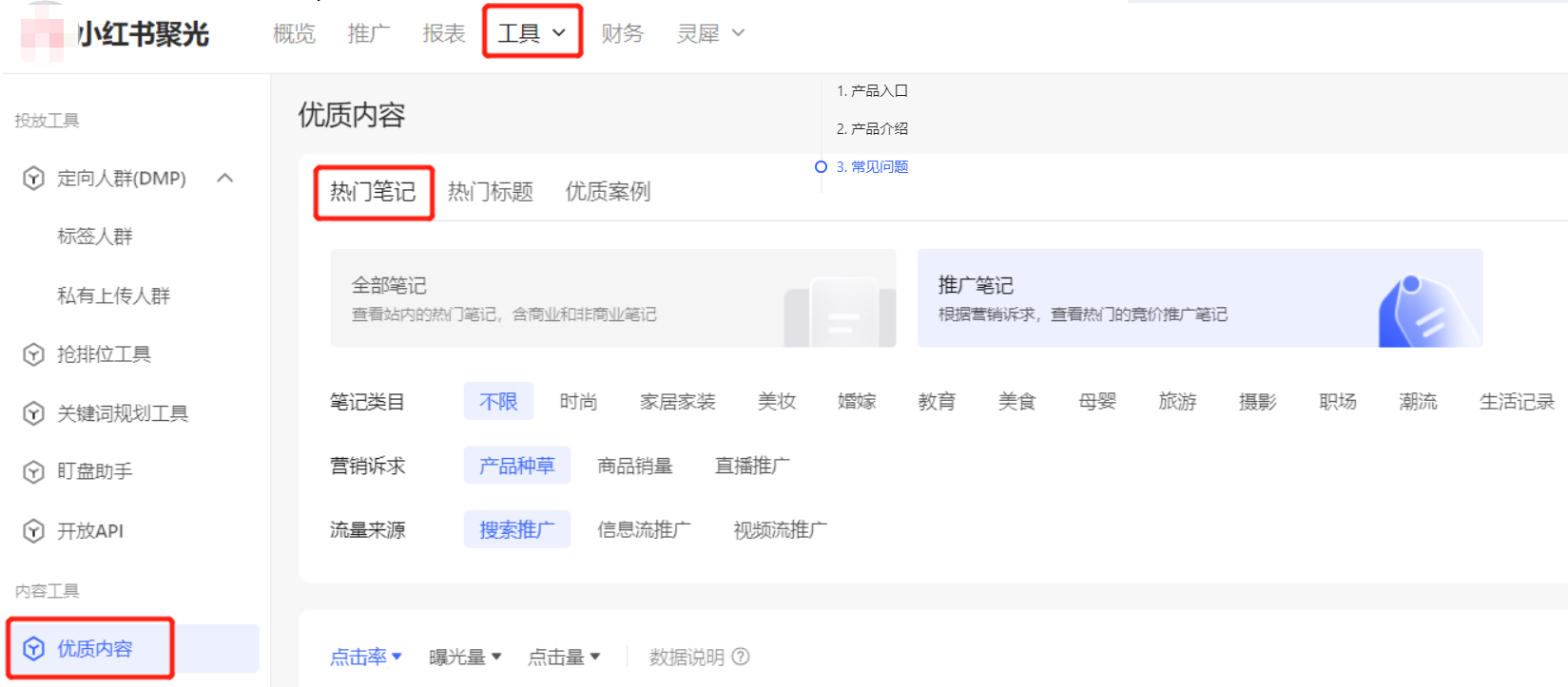 小紅書廣告優質內容