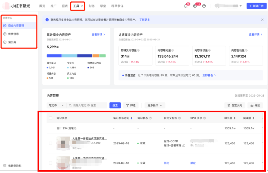 小紅書(shū)廣告商業(yè)內(nèi)容管理