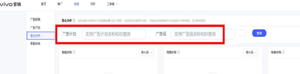 vivo廣告數(shù)據(jù)報表添加ID檢索