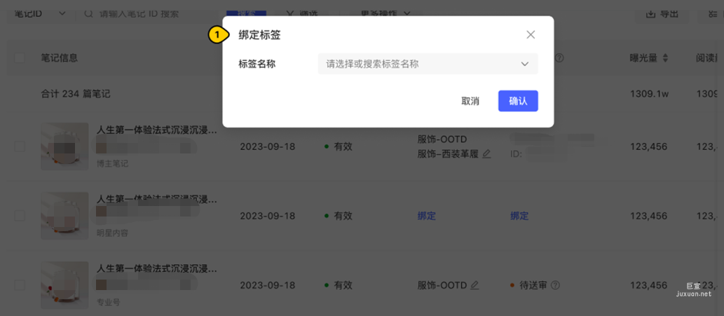 小紅書廣告單篇筆記綁定標簽