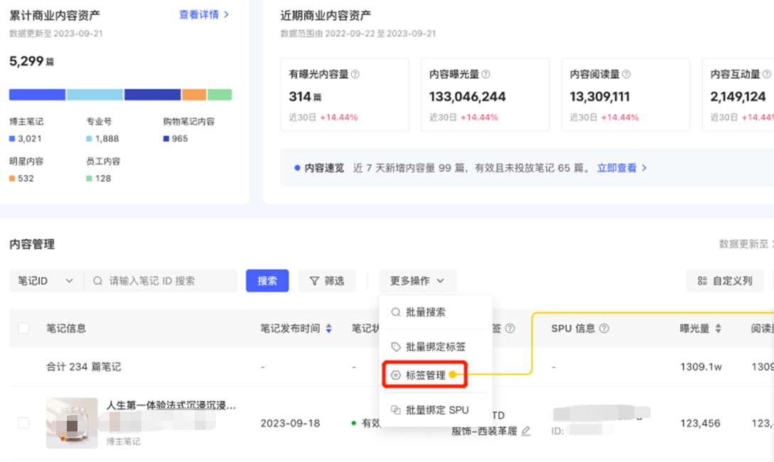 小紅書廣告標簽管理入口示意
